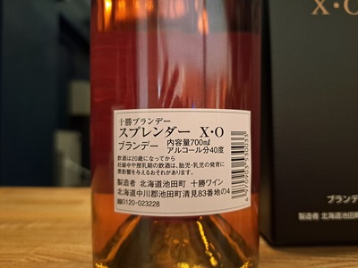 高級十勝ブランデー2本セット 計1.4L ブランデー XO VSOP 高級 15年熟成 各1本700ml×2本 アルコール40% ジェンティール スプレンダー 60年の歴史