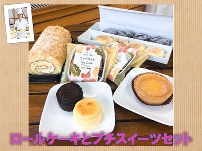 【北海道】ロールケーキとプチスイーツセット　お菓子の小松　スイーツ　ケーキ　お菓子　おいしい　人気