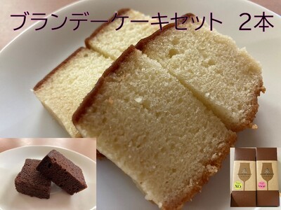 北海道 ブランデーケーキセット