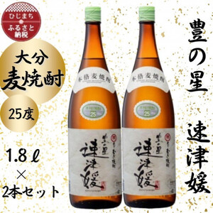 大分むぎ焼酎　二階堂速津媛25度(1800ml)2本セット_大分むぎ焼酎 二階堂 麦焼酎 焼酎 酒 酒セット 焼酎セット  まとめ買い_【1454846】