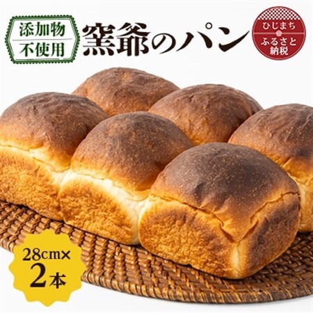 窯爺のパン_ パン  ぱん_【配送不可地域：離島・北海道・沖縄県】【1221400】