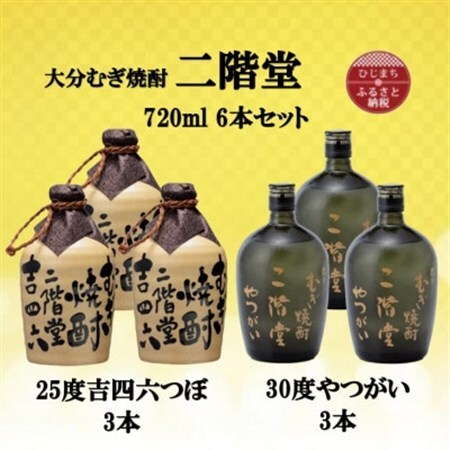 大分むぎ焼酎　二階堂吉四六つぼ25度3本とやつがい30度3本(720ml)6本セット_大分むぎ焼酎 二階堂 麦焼酎 焼酎 酒 酒セット 焼酎セット  まとめ買い 飲み比べ  吉四六_【1494079】