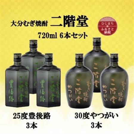 大分むぎ焼酎　二階堂豊後路25度3本とやつがい30度3本(720ml)6本セット_大分むぎ焼酎 二階堂 麦焼酎 焼酎 酒 酒セット 焼酎セット  まとめ買い 飲み比べ_【1494102】