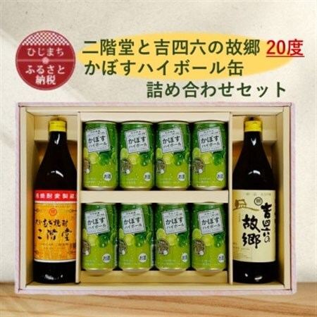 二階堂と吉四六の故郷20度とかぼすハイボール缶詰め合わせセット_酒・アルコール リキュール・洋酒    酒・アルコール 麦焼酎 焼酎 _【1617018】