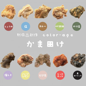 カラフル唐揚げ～卵が先か、鶏が先か、それとも唐揚げか～各種1個セット　【配送不可地域：離島】【1627611】