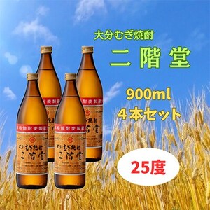 日出町の天然水「ひじん水」2L×6本と二階堂25度(900ml)4本　水割りセット【複数個口で配送】【4014551】