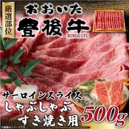 【毎月定期便】【厳選部位】おおいた豊後牛サーロインしゃぶしゃぶすき焼き用 500g(日出町)全3回【配送不可地域：離島】【4074191】