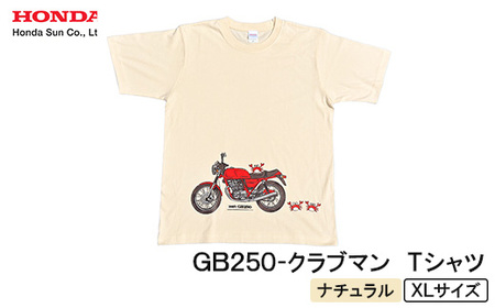 GB250-クラブマン　Tシャツ (ユニセックス)【XLサイズ　ナチュラル】【1656615】