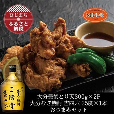 とり天300g×2パック＆大分むぎ焼酎 二階堂 吉四六瓶 720mlおつまみセット【複数個口で配送】【配送不可地域：離島】【4014619】