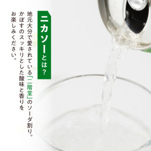【大分限定】大分むぎ焼酎 二階堂 #ニカソー缶カボス 350ml×24本【1678183】