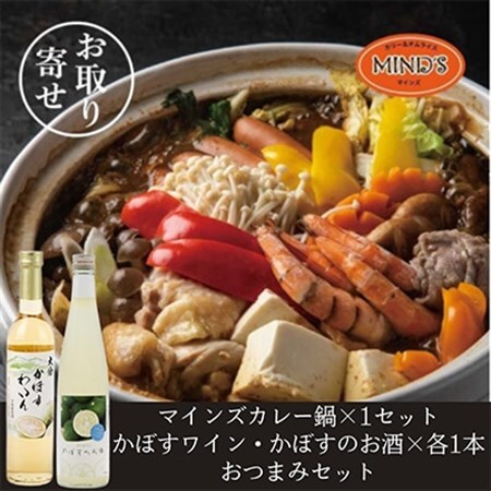 鶏カレー鍋セット＆かぼすのお酒飲み比べB　おつまみセット【複数個口で配送】【配送不可地域：離島】【4014663】 11,100円