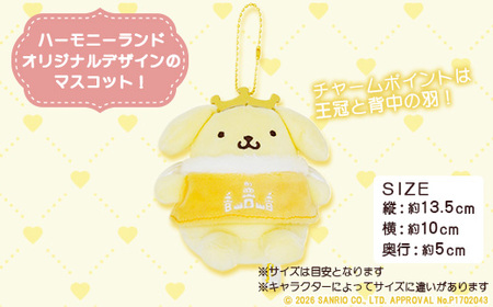 ポムポムプリン　スタンダードマスコット(ハーモニーランド限定)【1709061】