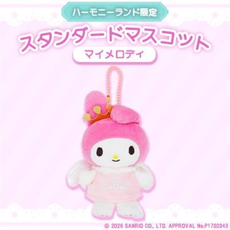 マイメロディ　スタンダードマスコット(ハーモニーランド限定)【1709064】