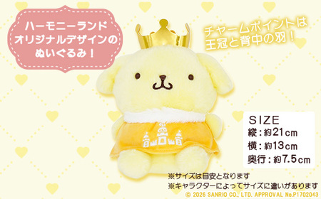 ポムポムプリン ぬいぐるみSサイズ(ハーモニーランド限定)【1709070】