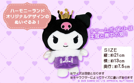 クロミ　ぬいぐるみSサイズ(ハーモニーランド限定)【1709073】