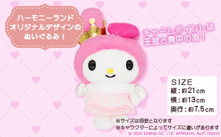 マイメロディ　ぬいぐるみSサイズ(ハーモニーランド限定)【1709074】