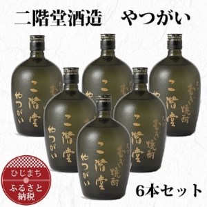 大分むぎ焼酎 二階堂 やつがい 30度 (720ml) 6本セット AG37_大分むぎ焼酎 二階堂 麦焼酎 焼酎 酒 酒セット 焼酎セット  まとめ買い_【1240568】