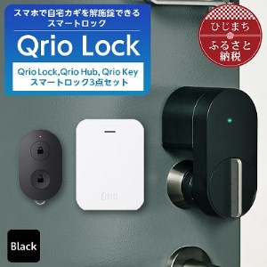 Qrio Lock＆Qrio Hub＆Qrio Keyセット 暮らしをスマートにする生活家電 