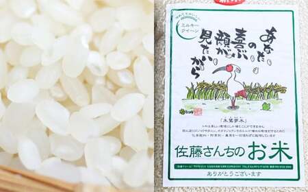  【令和5年産】 さとうファームの 自然栽培米 白米 15kg(5kg×3袋) ミルキークイーン お米 米 精米