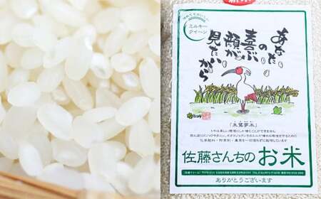 【3ヶ月定期便】さとうファームの自然栽培米 白米 5kg×3回 計15kg ミルキークイーン