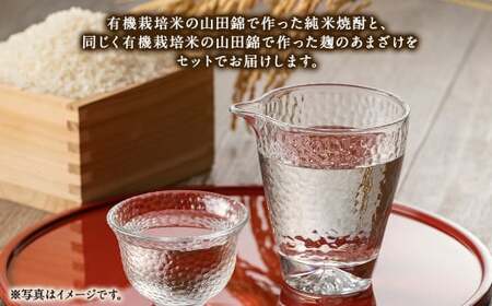 さとうファーム 純米焼酎720ml1本とあまざけ900ml2本 セット