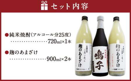さとうファーム 純米焼酎720ml1本とあまざけ900ml2本 セット