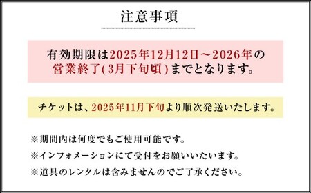 くじゅう森林公園スキー場 シーズン券〈2025-2026season〉1名様分 スキー チケット 【2025年11月下旬~2026年2月下旬発送予定】