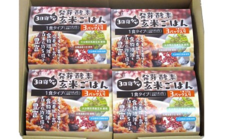 【冷凍】 レンジ対応！ 3日寝かせ 発芽 酵素 玄米 ごはん (ひとめぼれ) 24食分