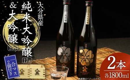 やつしか 大吟醸セット 各1800ml 一合マス付き 日本酒 お酒