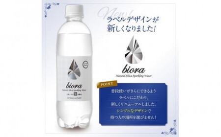 biora天然シリカ炭酸水 500ml×48本(2ケース) A'-10 biora 天然シリカ 炭酸水 500ml×48本 大分県 玖珠町 採水 水 飲料 シリカ 軟水 ミネラル 水分補給 美容 健康 続けやすい 高吸収力 自然 ミネラルウォーター 防災 備蓄