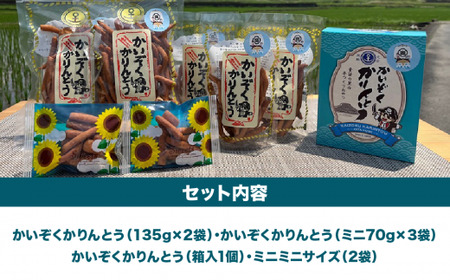 かいぞくかりんとうの詰め合わせ かりんとう 詰め合わせ 手作り 無添加 お菓子 おやつ 子ども 国産 素材 職人 手作業 サクサク 食感 懐かしい 味 素朴 人気 安心 年配 子供 スイーツ 和菓子 伝統的 和風 プレゼント ギフト 贈り物 幼児 シンプル 安全 駄菓子 昔お菓子