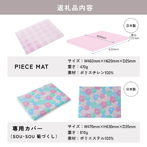 PIECE MAT（SOU・SOUカバー）［菊づくし］