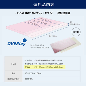X-BALANCE OVERlay(ダブル)