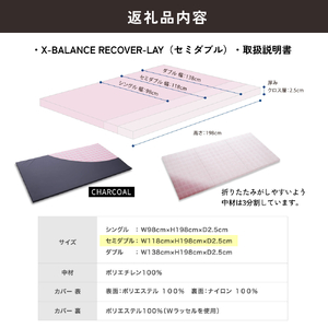 X-BALANCE RECOVER-LAY （セミダブル・チャコールグレー）