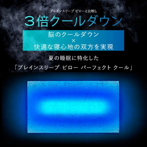 ブレインスリープ ピロー パーフェクトクール グレー  枕 まくら 肩こり 高反発 人気 ギフト 洗える