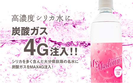 強炭酸シリカ水 MyMadonnA (マイマドンナ) 500ml × 40本 1ケース
