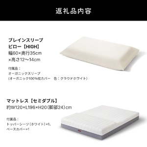 ブレインスリープ マットレス プレミアム フロート ホワイト セミダブル ＋ピロー HIGH 寝具 マットレス 枕