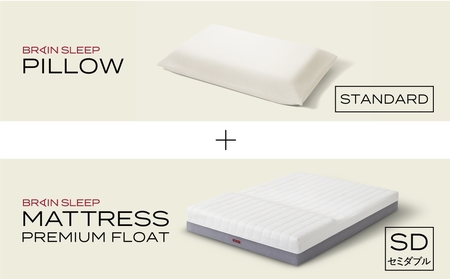 ブレインスリープ マットレス プレミアム フロート ホワイト セミダブル ＋ピロー STANDARD 寝具 マットレス 枕