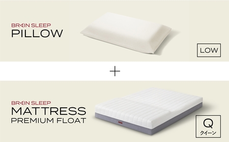 ブレインスリープ マットレス プレミアム フロート ホワイト クイーンサイズ ＋ピロー LOW 寝具 マットレス 枕