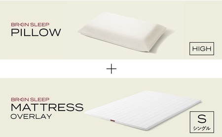 ブレインスリープ マットレス オーバーレイ シングル(ホワイト)+ ピロー HIGH セット マットレス 枕 まくら 睡眠 高反発 洗える 通気性