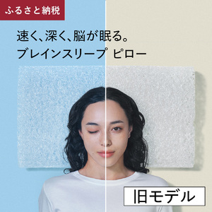 ブレインスリープ ピロー 【旧モデル】  STANDARD ＋ カバー ( オーガニック ) ミッドナイトネイビー / 枕 まくら 寝具 快眠 安眠 洗える 通気性 サステナブル