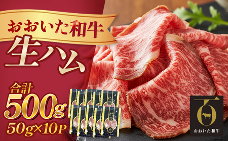 おおいた和牛 生ハム 500g 50g×10個 国産 牛肉 もも肉 ハム A4 和牛 ブランド牛 小分け おつまみ 大分県