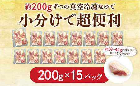 宮崎県産若鶏もも 30g ～ 40g カット 200g 入り真空パック × 15P（ 3kg ）　とりにく モモ肉 もも肉