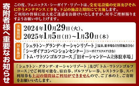 翌月発券》シェラトン・グランデ・オーシャンリゾート 1週間滞在プラン