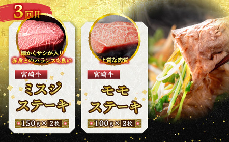 ステーキ・焼肉・焼きしゃぶ 宮崎牛食べ比べ定期便(総重量1.7kg) 牛肉 焼肉 しゃぶしゃぶ ステーキ