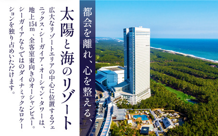 【選べる配送月】【1泊朝食付】ペア宿泊券　クラブツイン・グランド(50平方メートル) ビュー 南国 リゾート