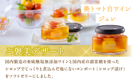 【数量・期間限定】美トマト3種バラエティーセット とまと 調味料 コンポート