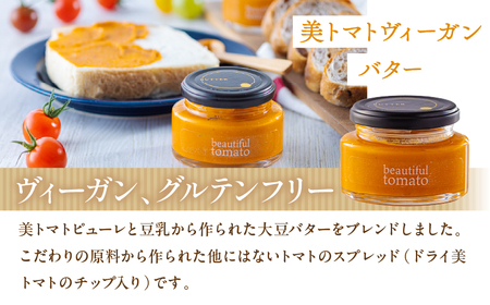 【数量・期間限定】美トマト3種バラエティーセット とまと 調味料 コンポート