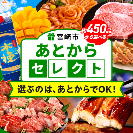 あとからセレクト【ふるさとギフト】3万円 ギフト券 ギフトカード 贈り物