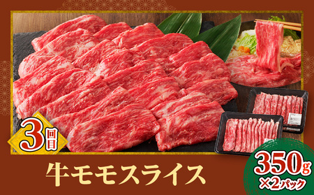 宮崎牛すきしゃぶ3回定期便 肩ロース モモ ウデ